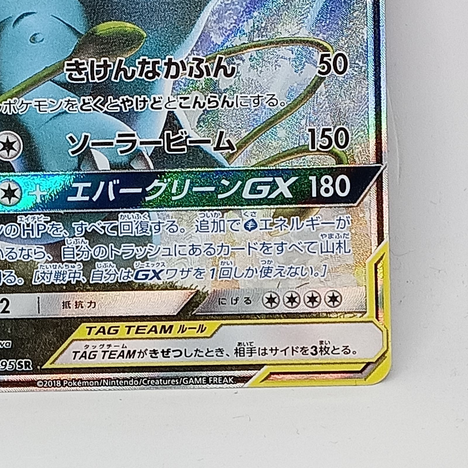 セレビィ&フシギバナGX SR SA - メルカリ