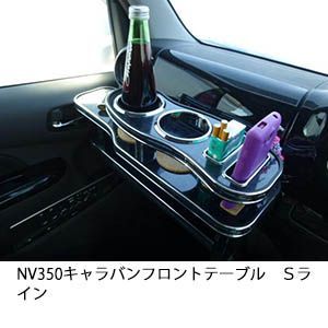 フロントテーブル