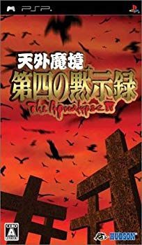 【中古】【非常に良い】天外魔境 第四の黙示録 - PSP bme6fzu