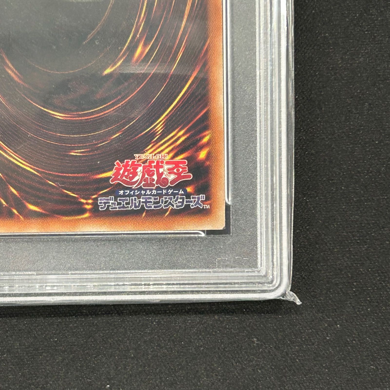遊戯王 屋敷わらし 新規イラスト プリズマ PSA 10 絵違い ② PSA10】屋敷わらし(プリズマティックシク)(イラスト違い
