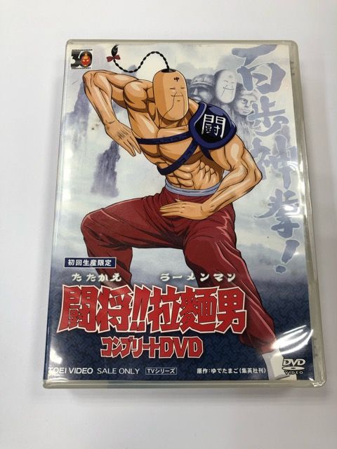 闘将!!拉麺男(たたかえラーメンマン) コンプリートDVD〈初回生産