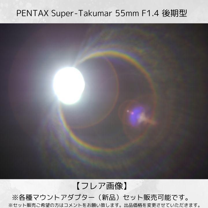 後期型】 Super Takumar 50mm F1.4 Y133 めくるめく古の鏡筒たち