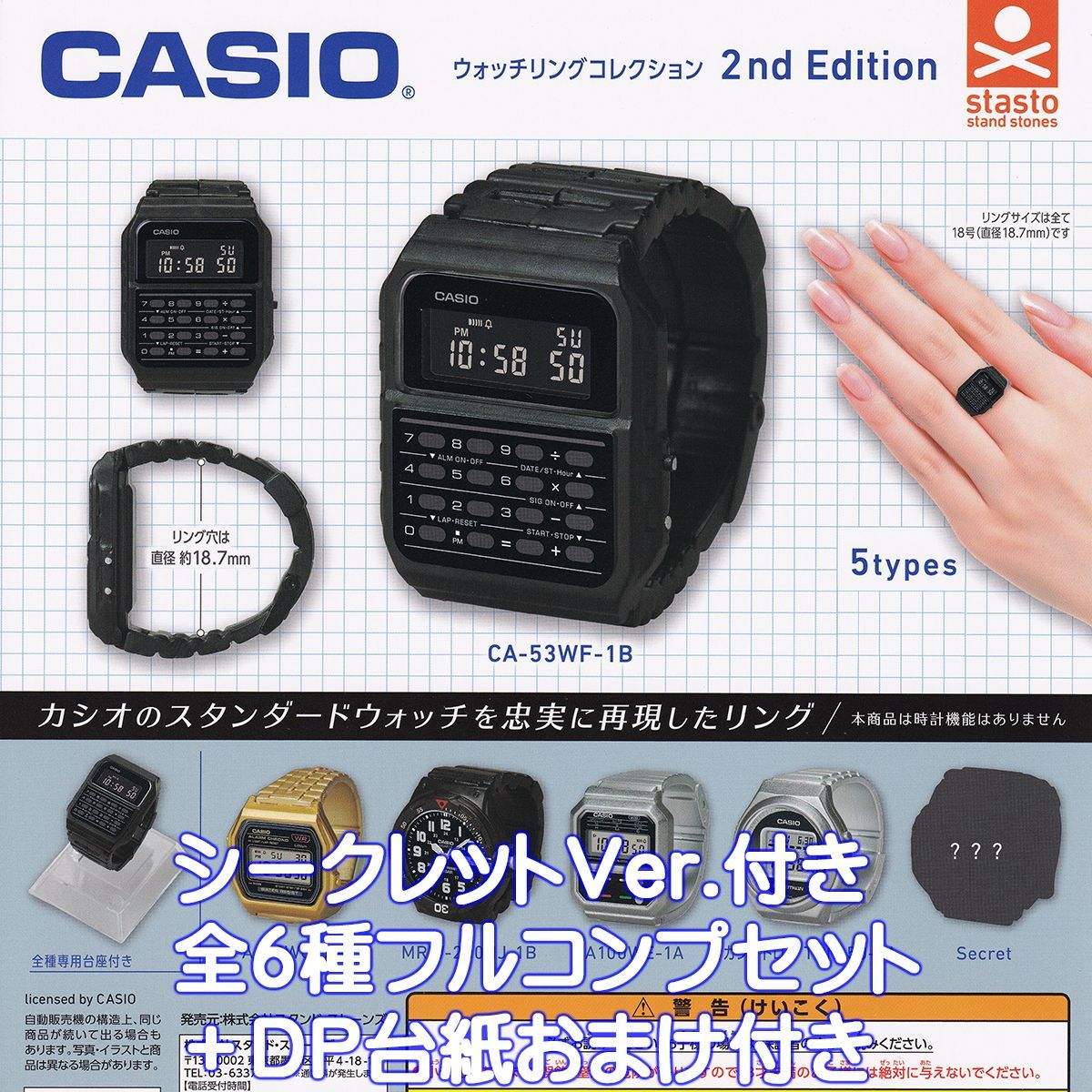 CASIO ウォッチリングコレクション 2nd Edition 2025 スタンド 