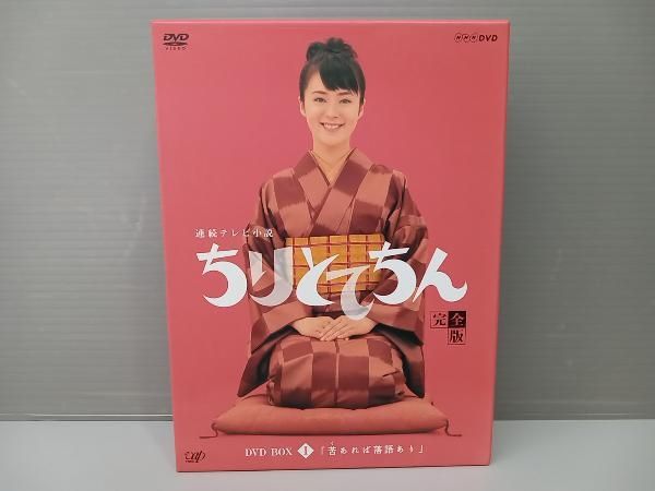 Amazon.co.jp: 連続テレビ小説 ちりとてちん 完全版 DVD-BOXⅠ