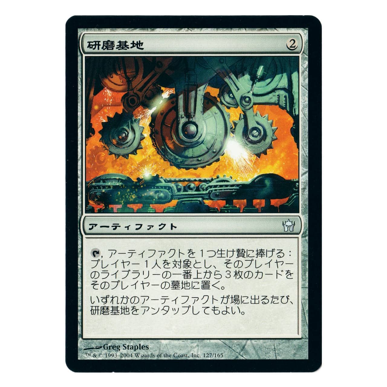 MTG 研磨基地(5DN) 日本語版2枚セット 研磨基地/Grinding Station [5DN] 日本語版 2枚