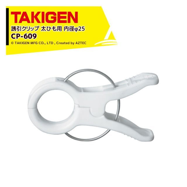 TAKIGEN|<100個セット>タキゲン クキロック 太ひも用 内径φ25 CP TAKIGEN|<100個セット>タキゲン クキロック 太ひも用 内径φ25 CP
