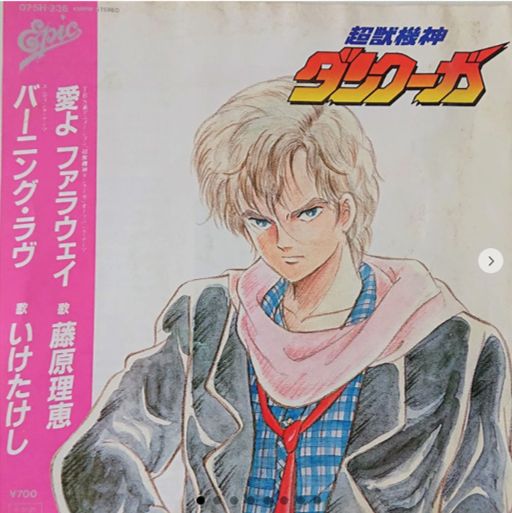 EPレコード 銀河烈風バクシンガー アニメ とり