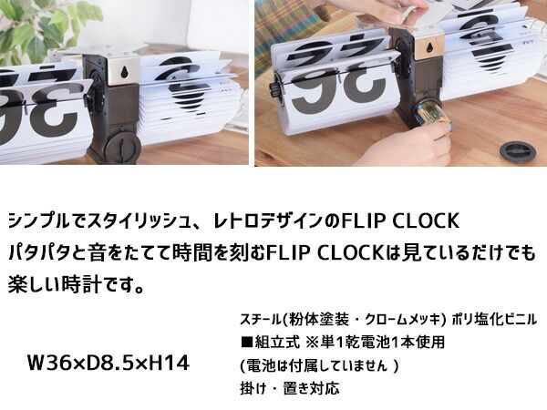 インテリア小物 東谷 フリップクロック パタパタ時計 ホワイト 白
