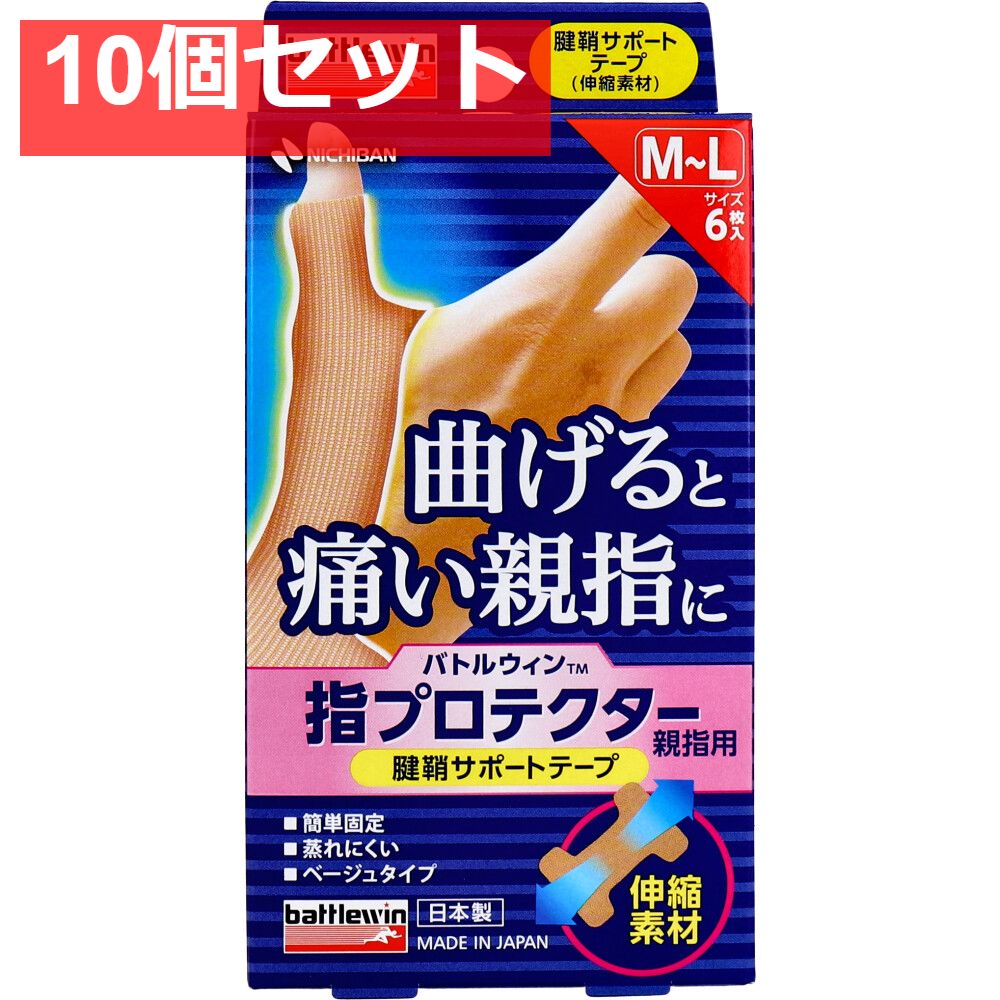 バトルウィン 指プロテクター親指用 腱鞘サポートテープ M-Lサイズ 6枚 10個セット まとめ売り