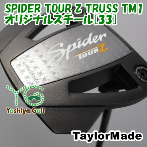 パター テーラーメイド SPIDER TOUR Z TRUSS TM1/オリジナルスチール[33]//3[114207]