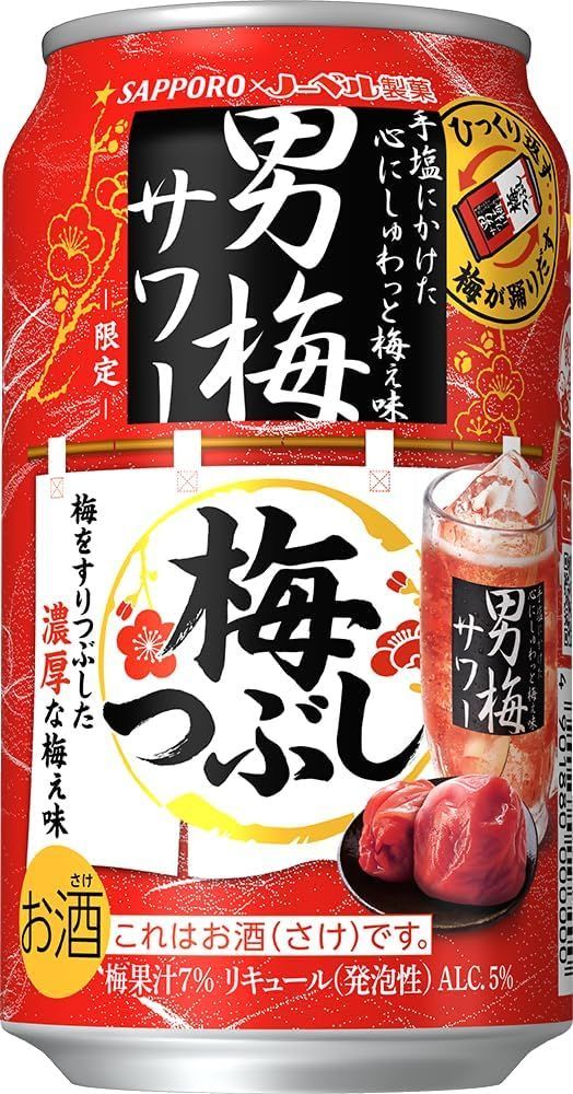 サッポロ 男梅サワー 梅つぶし [ チューハイ 350ml×23本 ]4901880926311/001671