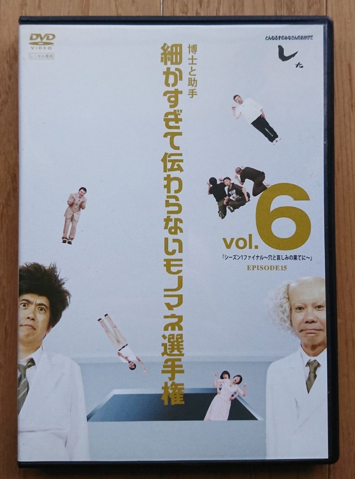 レンタル DVD とんねるず 細かすぎて伝わらないモノマネ選手権