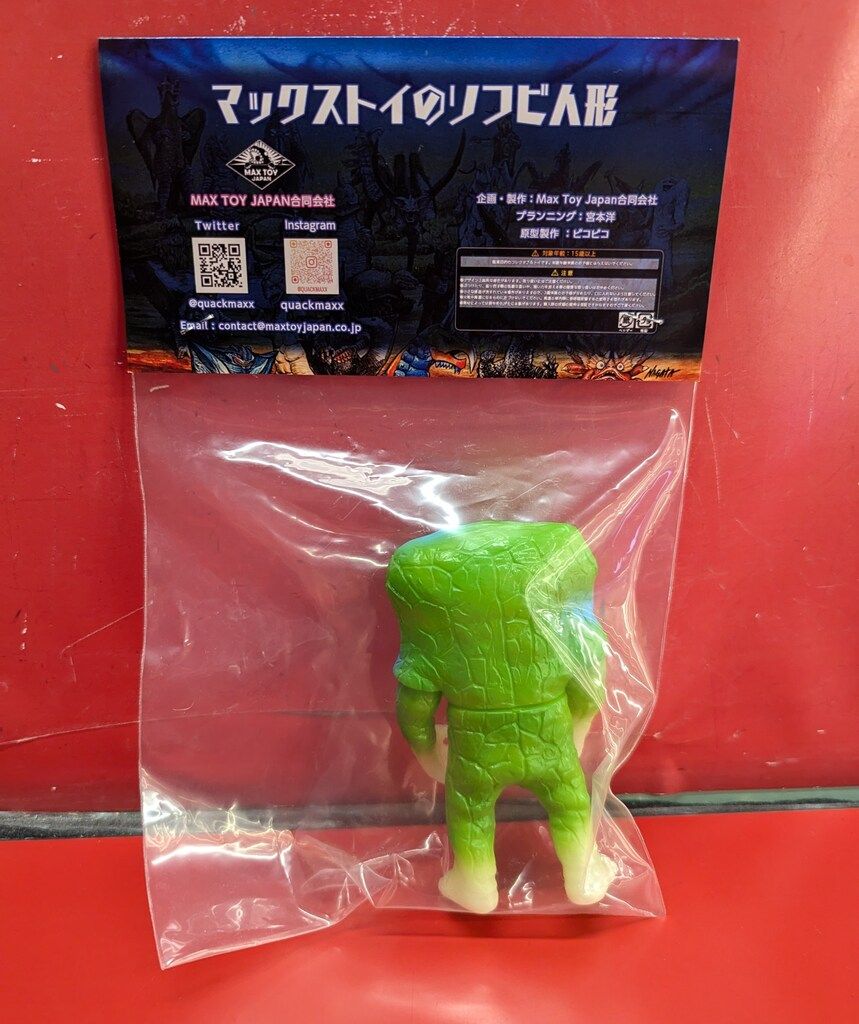 ブランド通販 ミニソフビ怪獣倉庫シリーズ MAXTOY ジャミラ ソフビ 緑蓄光 特撮