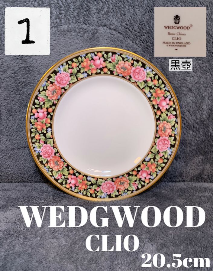 ☆ ① ウェッジウッド クリオ CLIO プレート 20.5cm - メルカリ