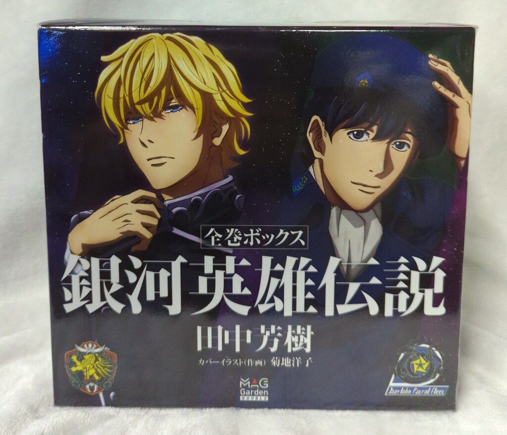 すべてサイン本】マッグガーデン 銀河英雄伝説 1～7セット 全てサイン