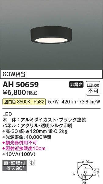 Koizumi コイズミ照明 LEDシーリング AH55659 | 商品紹介 | 照明器具の通信販売・インテリア照明の通販【ライトスタイル】 KOIZUMI コイズミ照明 小型 LED シーリング AH50659 ×3個 60W相当 非調光 消費電力5.7W 定格光束420lm 消費効率73.6 lm/W