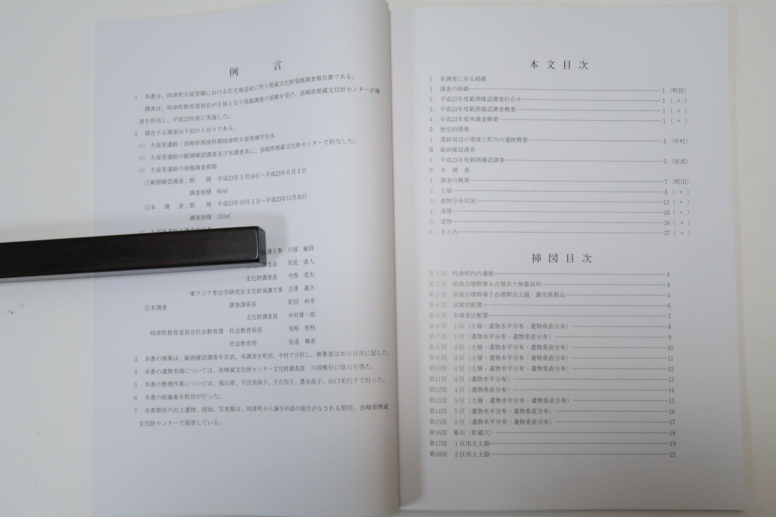 長崎県文化財調査報告書など13冊|久留里遺跡|門前遺跡|八幡山城跡|原の辻遺跡|黒丸遺跡|中近世城館跡分布調査報告書