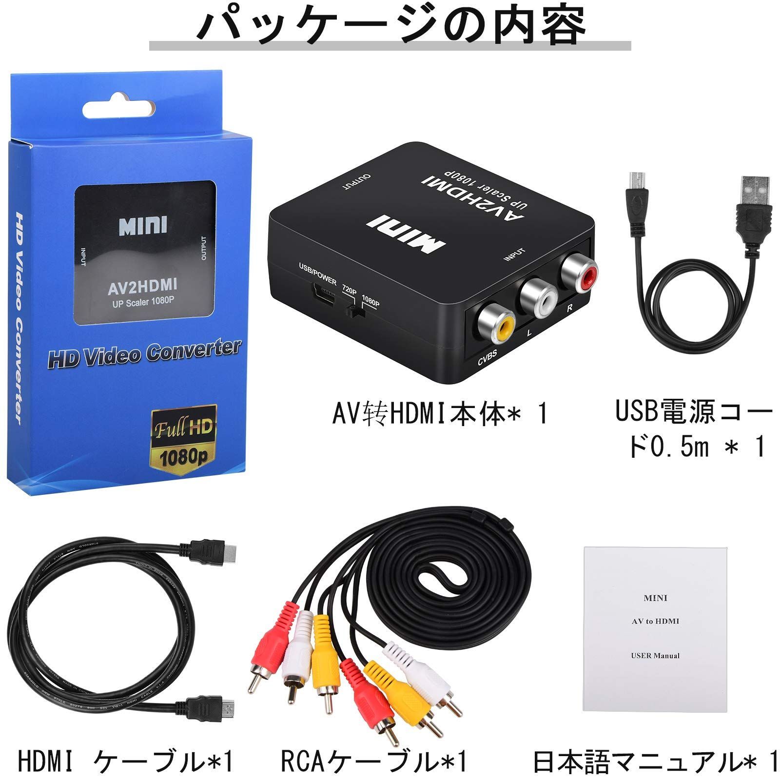 特価商品】AV to HDMI 変換コンバーター RCA to HDMI 変換器