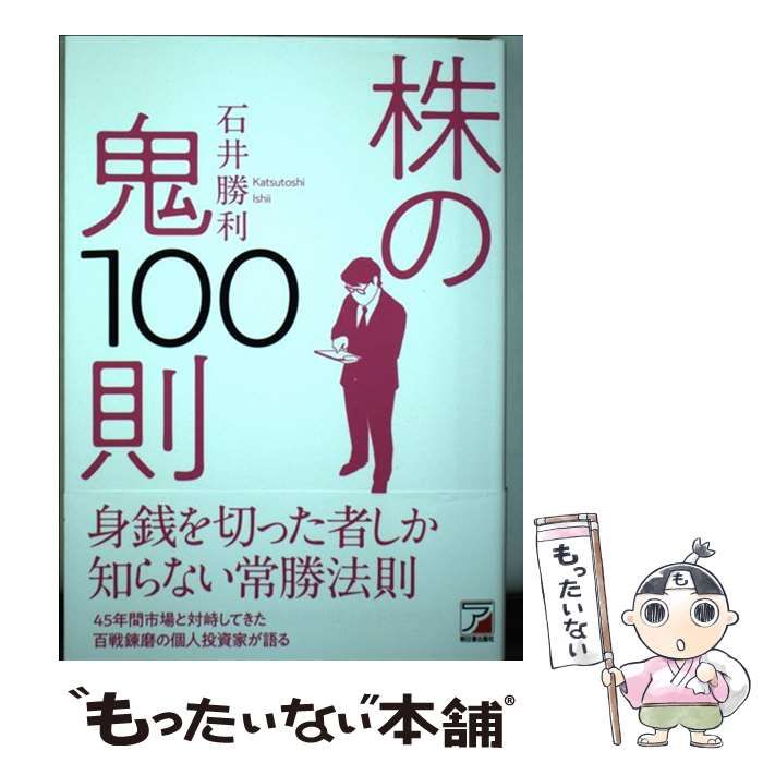 本 株 鬼100則 石井勝利 5巻セット