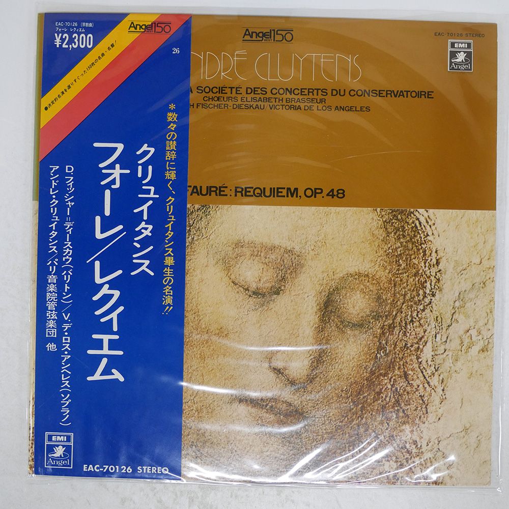 帯 国内盤 ANDRE CLUYTENS/FAURE REQUIEM/ANGEL SERIES EAC70126