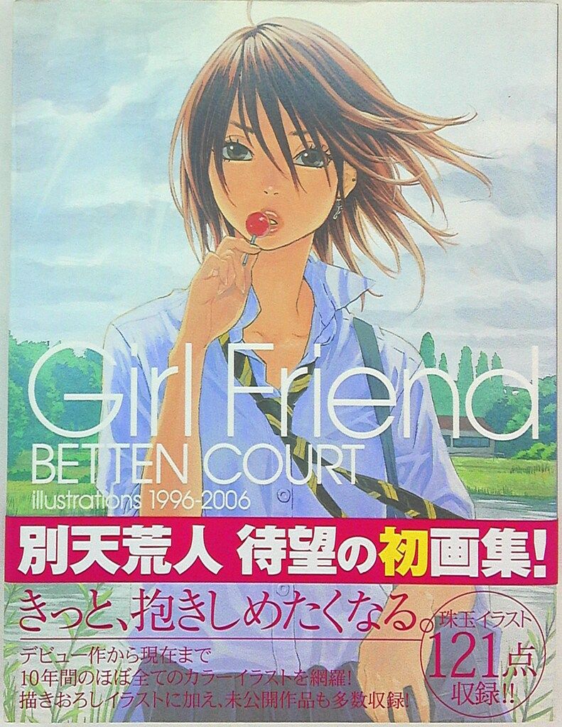 Amazon.co.jp: Girl Friend 別天荒人画集 (愛蔵版コミックス