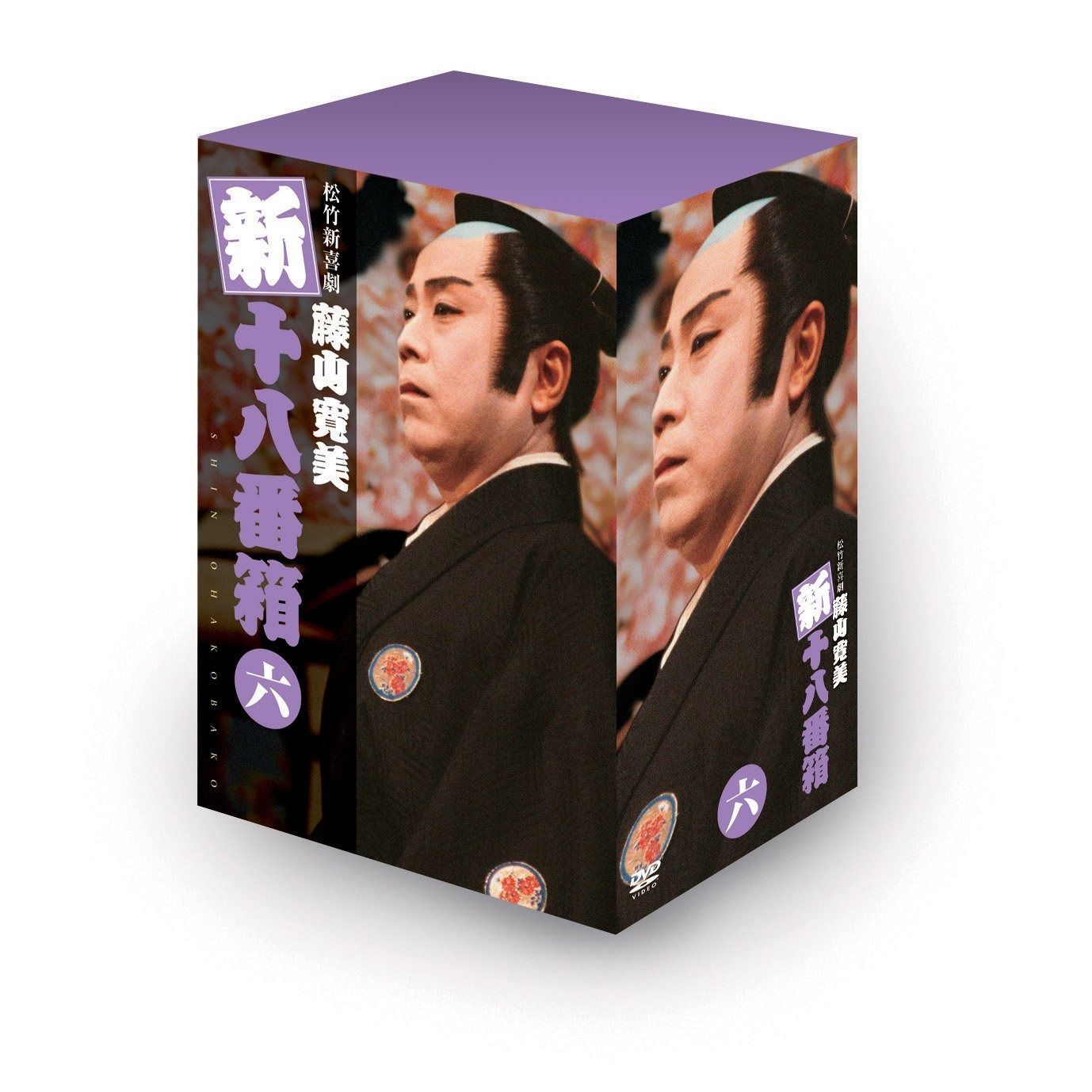 松竹新喜劇 藤山寛美 新十八番箱 六 DVDボックス〈6枚組