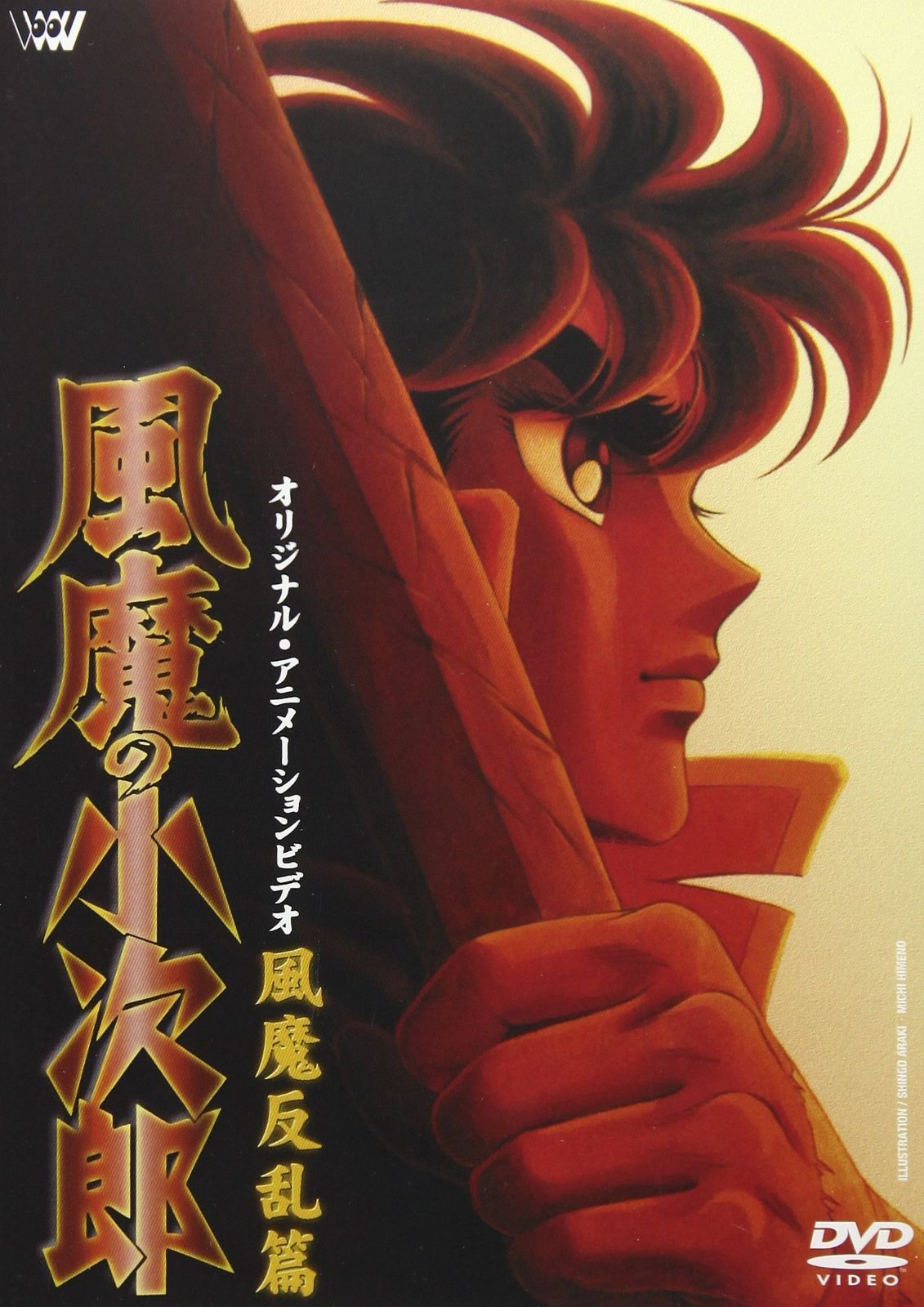 風魔の小次郎～風魔反乱篇～