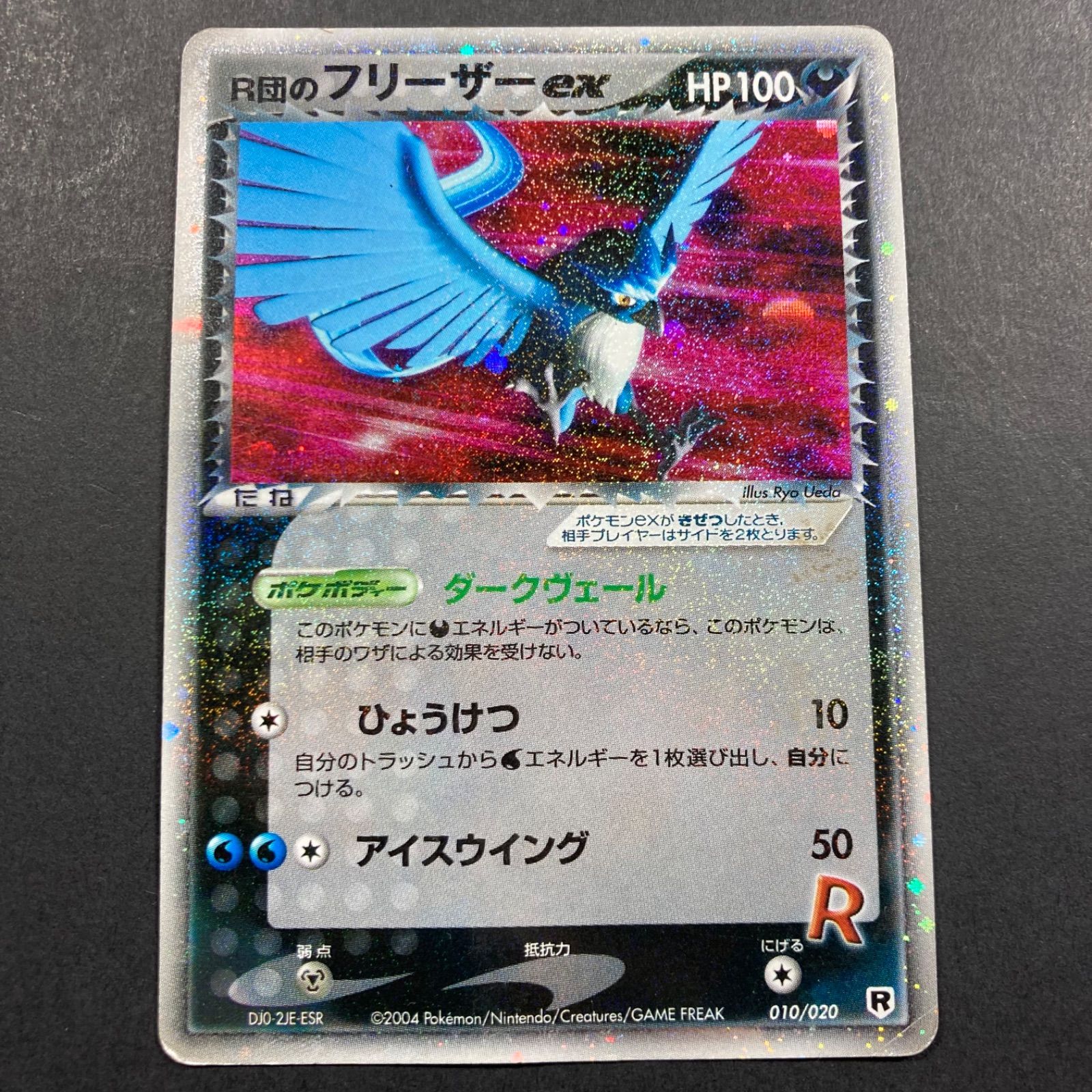 R団のフリーザーex 1st Edition ポケモンカード - メルカリ