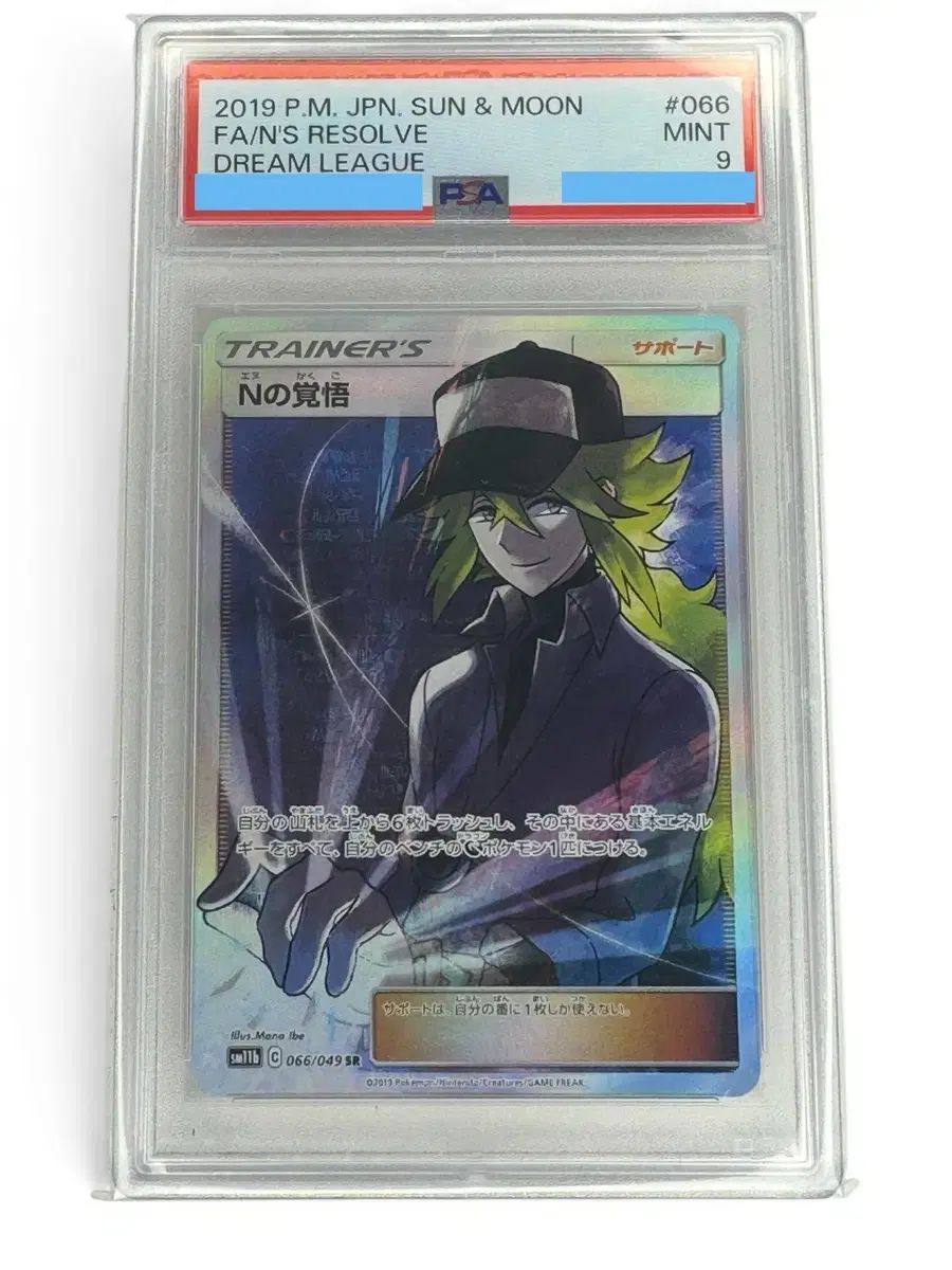 ポケットモンスター 一般 N の 解決する SR PSA9 ドリームリーグ