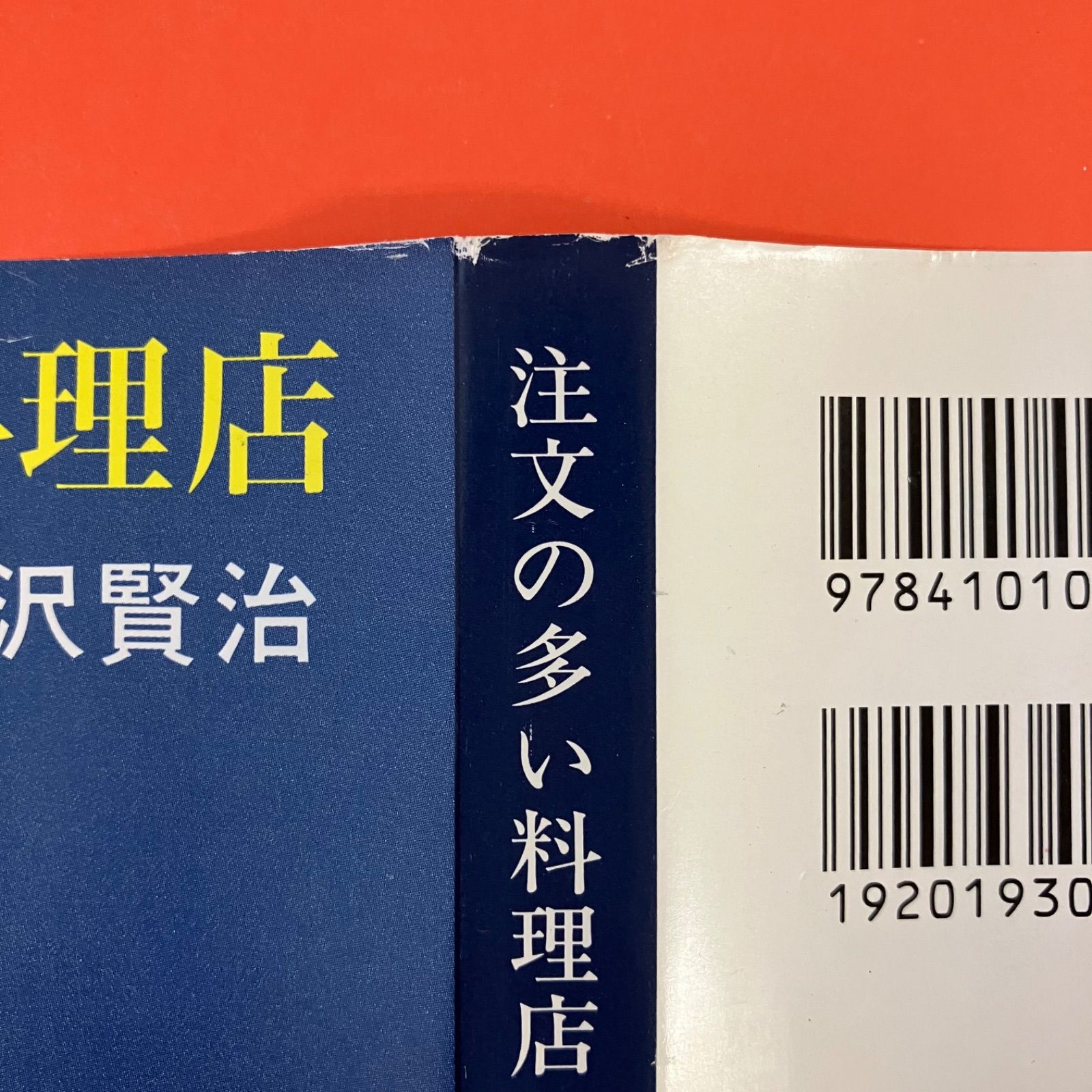 注文の多い料理店 ym_b7_1193 - メルカリ