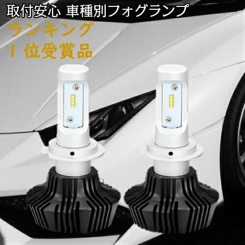 ランキング1位受賞 車種別 LED フォグランプ セット ラッシュ J200E.210E H18.01～H28.03 H8/H11/H16 簡単取付 最新 新基準車検OK6500k 8000LM 類似品にご注意
