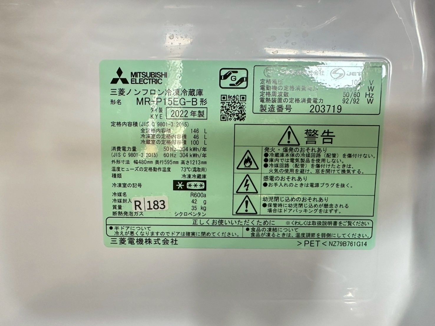 大阪送料無料☆3か月保障付き☆冷蔵庫☆三菱☆2ドア☆2022年☆MR