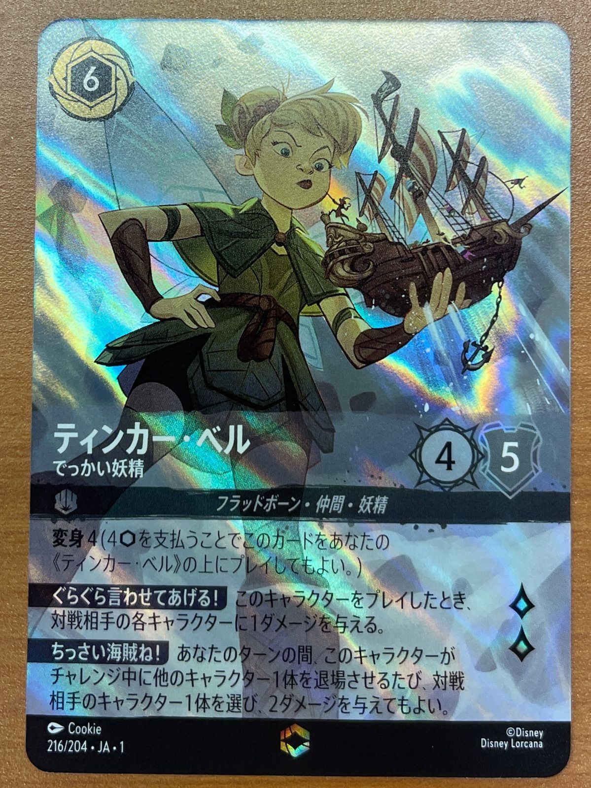 ティンカーベル でっかい妖精 エンチャンテッド Amazon.co.jp