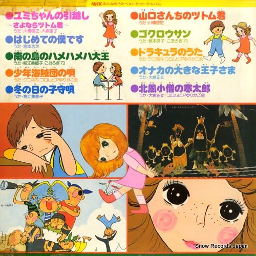 NHKみんなのうたベストヒット　レコードアルバム NHKみんなのうたベストヒット レコードアルバム - メルカリ