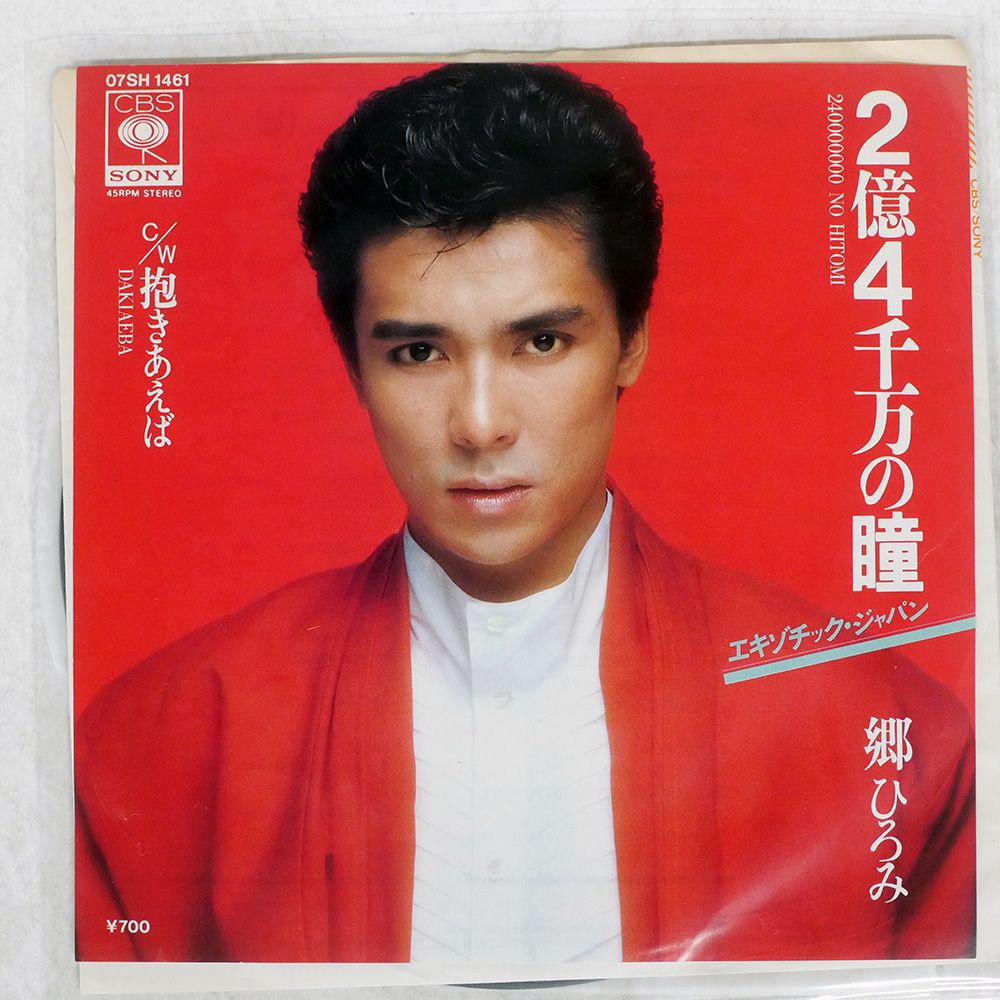 国内盤 郷ひろみ/2億4千万の瞳 エキゾチックジャパン/CBS/SONY
