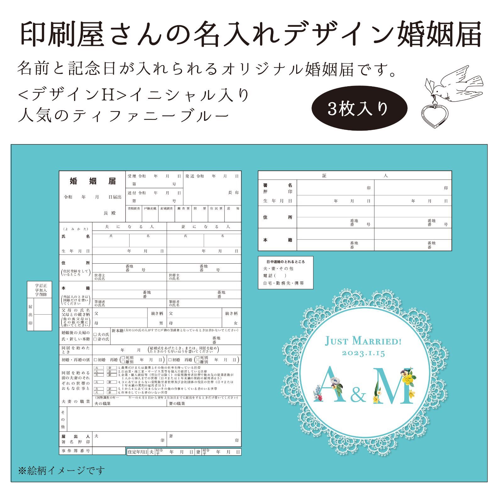 婚姻届 ウェディング 名入れ 無料 可愛い 芳しく