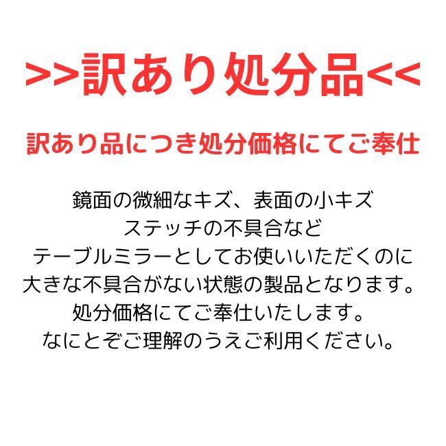 【訳あり処分品】卓上ミラー おしゃれ 鏡 化粧 コンパクト スタンド 化粧鏡 卓上 スタンドミラー 折りたたみ テーブルミラー 新生活