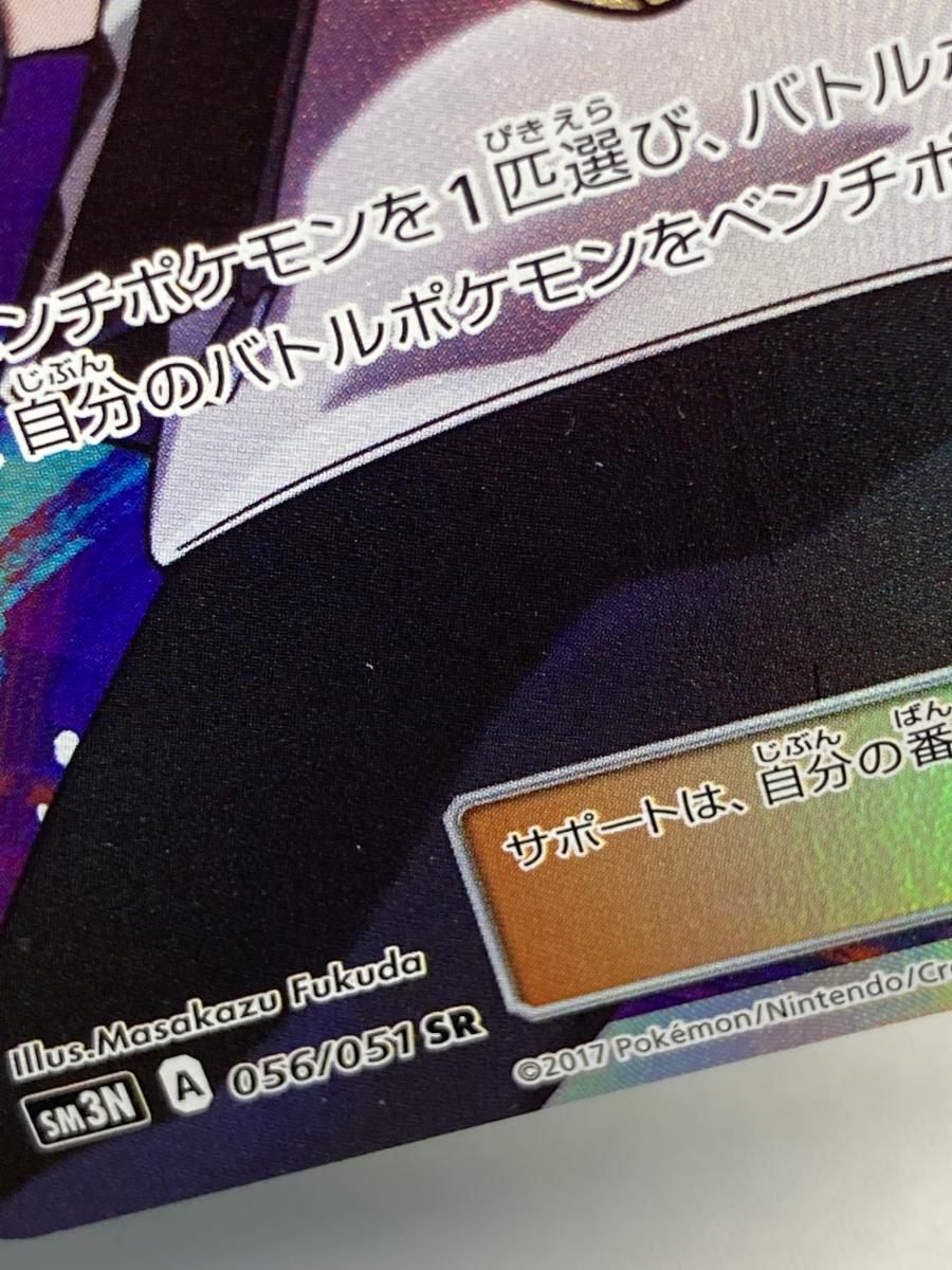 PSA10】グズマ (SR) {056/051} [SM3N] - magi通販【ポケモン