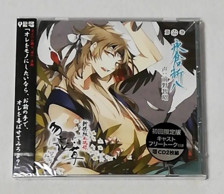 女の子向けプレゼント集結 勿忘草 新撰組血魂録 第六巻 メルカリ - 2枚組 CD アニメ