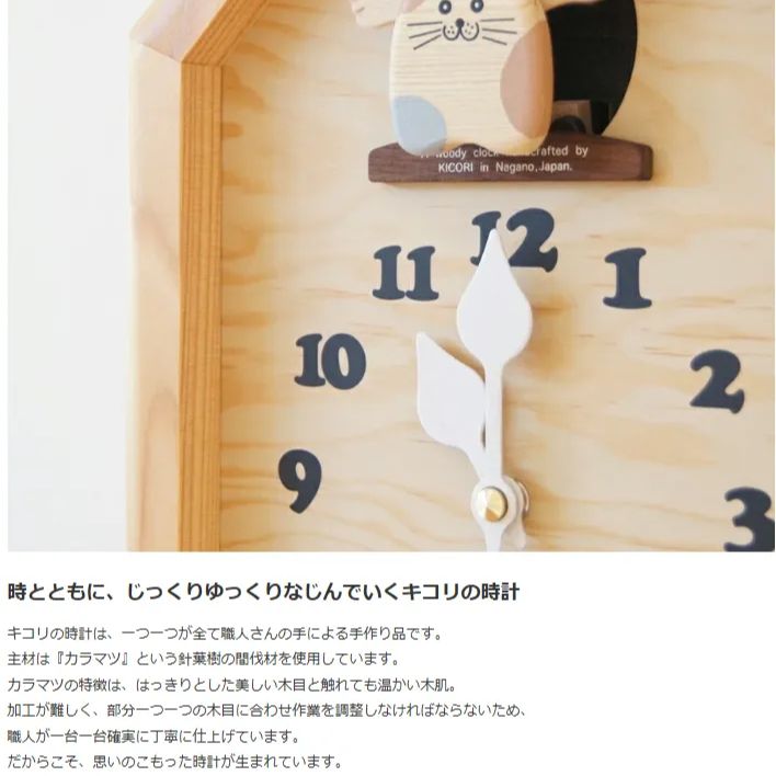◎KICORI キコリ 時計 信州カラ松 置掛け時計 猫 【公式通販】