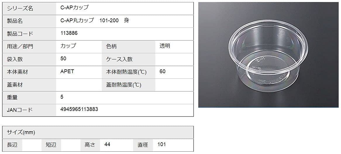  本体 C-AP丸カップ 丸型 入 弁当 200 ml ランチ 直径10. .4 cm テイクアウト 容器 101-200 使い捨て Kagaku 透明 中央化学 Chuo その他 使い捨て食器