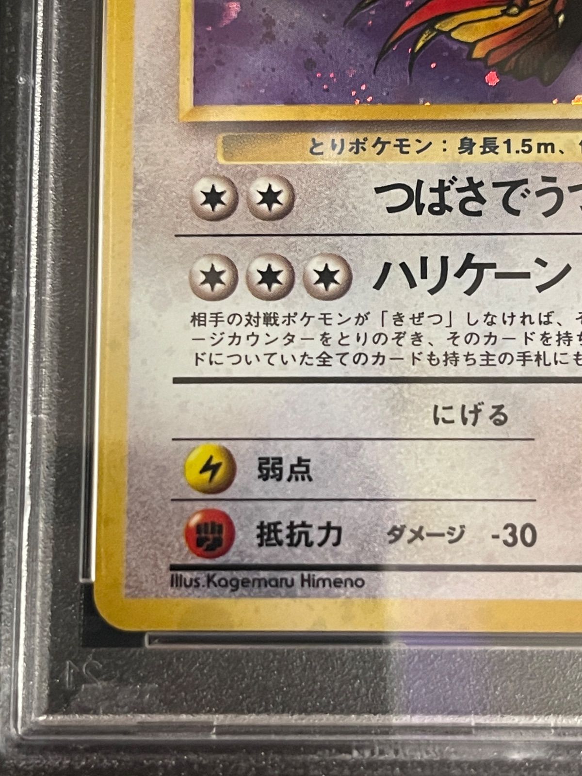 ポケモンカード 1997年 ピジョット 旧裏 PSA9鑑定品 - メルカリ