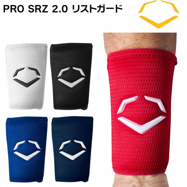 エボシールド EVOSHIELD PRO SRZ 2.0 リストガード Lサイズ 成型