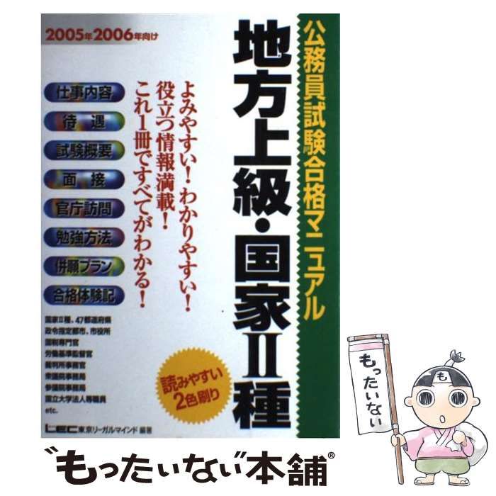 公務員試験国家2種（［'06年版］） 中古】 公務員試験合格マニュアル