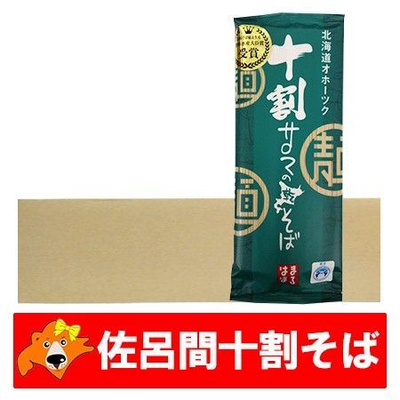 十割そば 十割蕎麦 乾麺 北海道 サロマ産 そば粉 干しそば 200 g×20束 1ケース 1箱 さろま そば 10割 蕎麦 麺類 そば