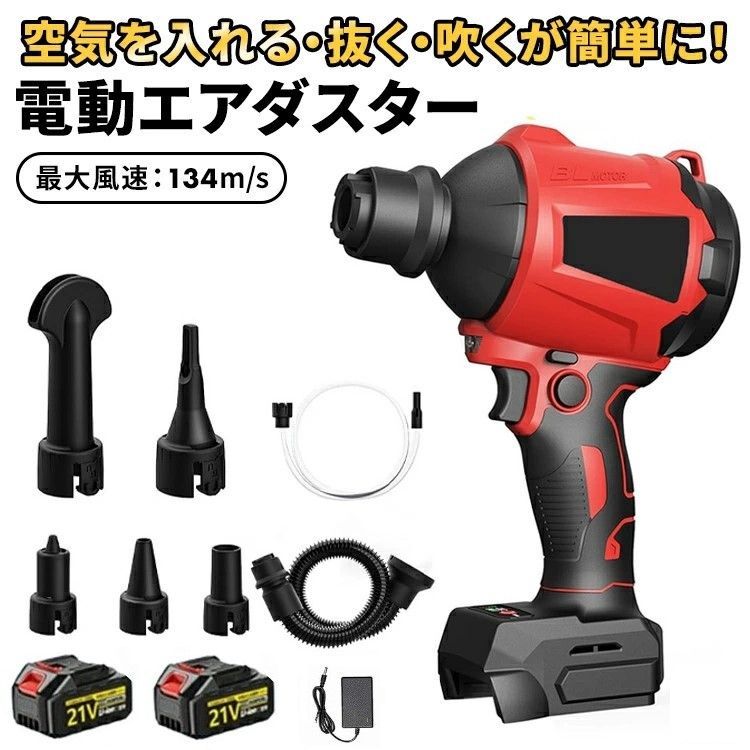 バッテリー*2 電動エアダスター エアダスター 電動 小型 充電式 エア ダスター 強力 エアーダスター エアダスタ パソコン 掃除 エアー ブロワ 吸引機 空気入れ 抜き 多機能 LEDライト付き エアベット