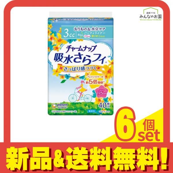 チャームナップ 吸水さらフィ パンティライナー 無香料 40枚 6個セット