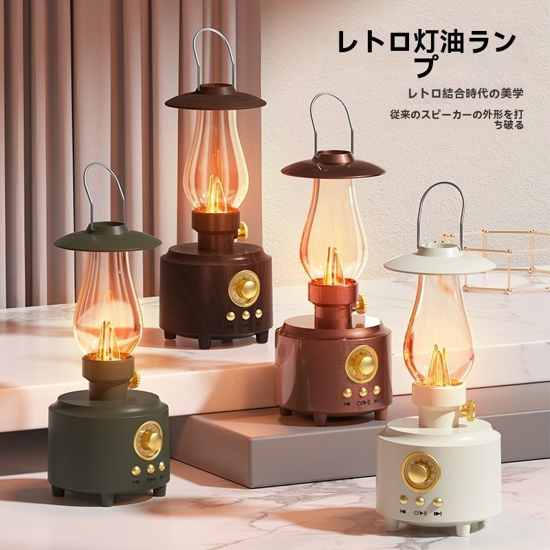 新品未使用 レトロオイルランタン Bluetoothスピーカー