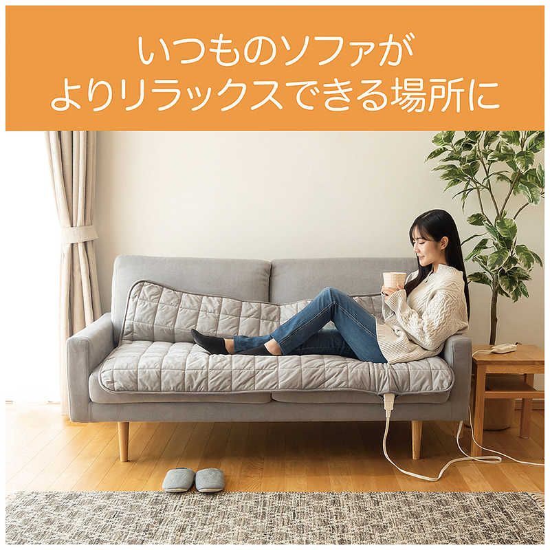 KOIZUMI ソファウォーマー