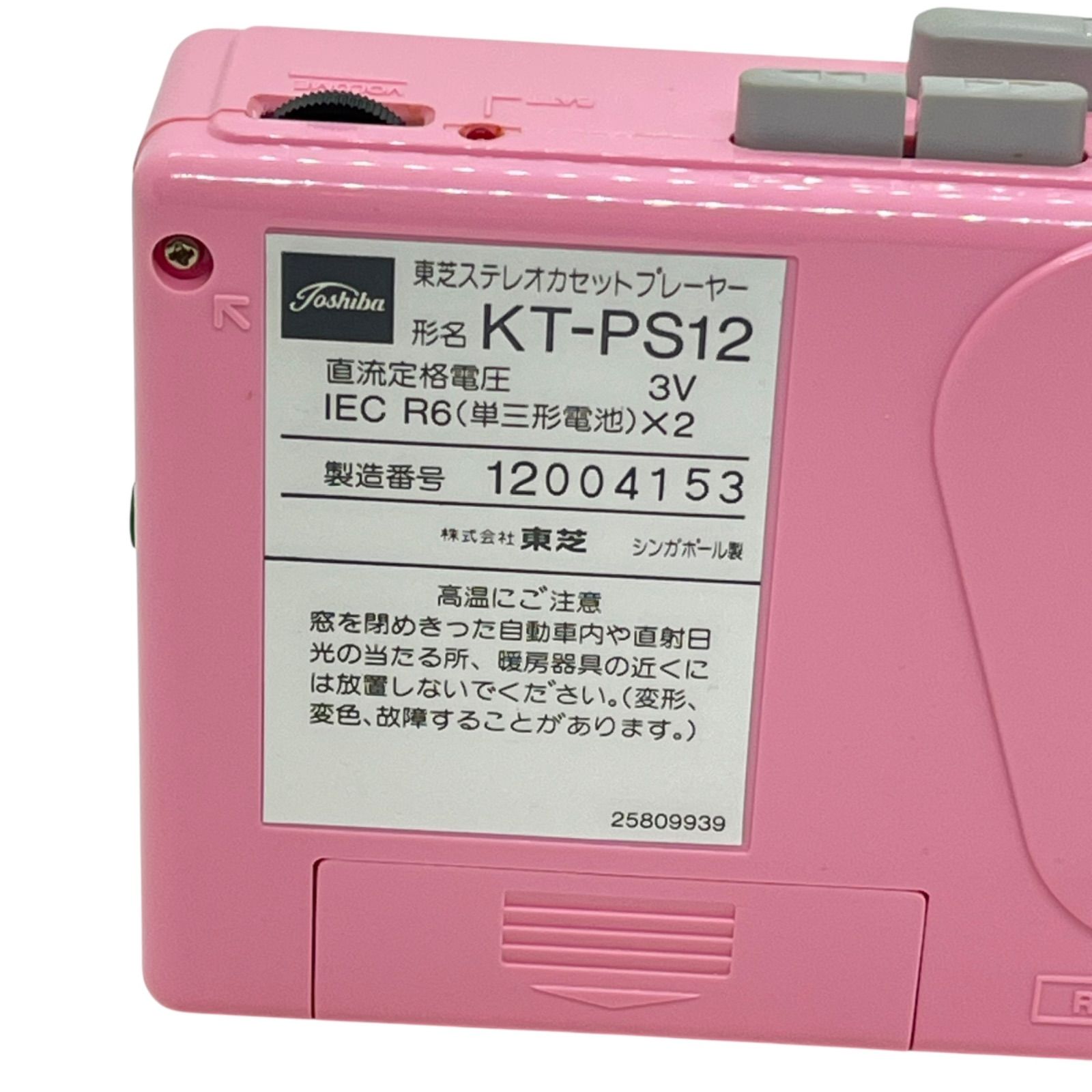 TOSHIBA 東芝 Walky カセットプレーヤー KT-GS20 ピンク Toshiba KT-GS20 ▷ Walkman.land